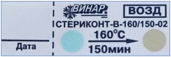Индикатор воздушной стерилизации БИНФАРМ Стериконт-Бел-В-160/150