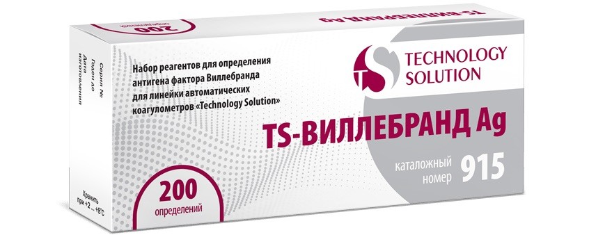 Набор реагентов TS-Виллебранд Ag
