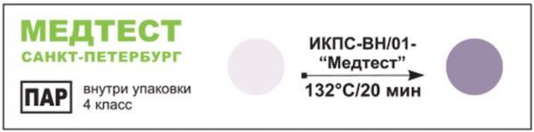 Индикатор паровой стерилизации ИКПС-ВН/01–Медтест-132/20