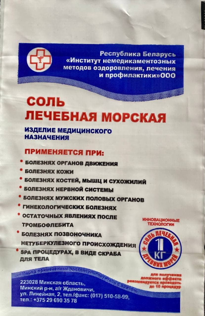 Соль Морская ИНМОЛИП с экстрактом пустырника