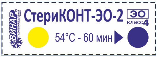 Индикатор этиленоксидной стерилизации ВИНАР СтериКОНТ-ЭО-2 54/60