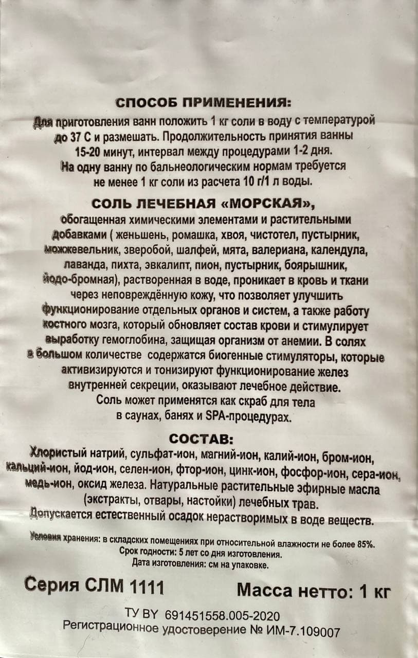Соль Морская ИНМОЛИП с экстрактом пустырника - изображение 2
