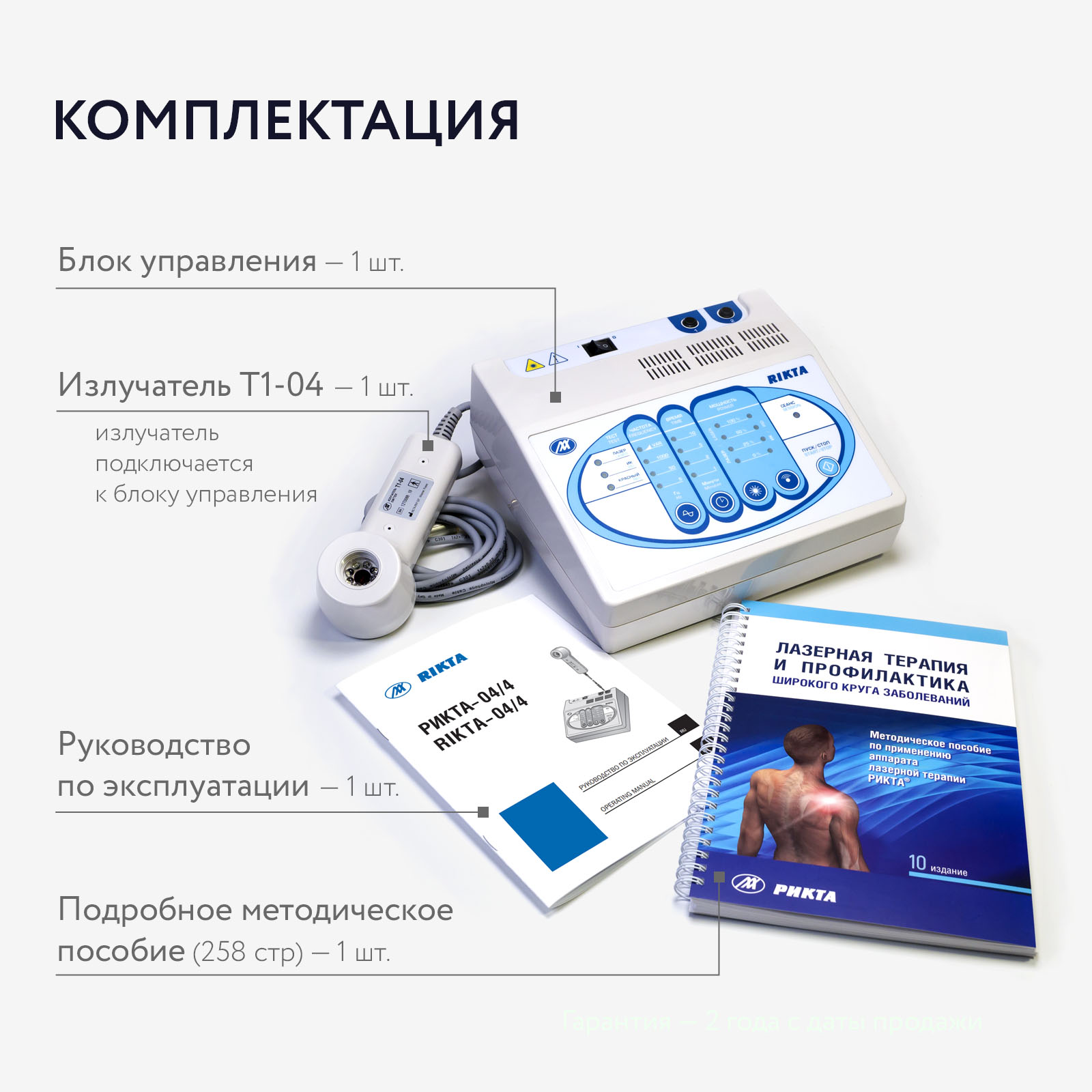 Аппарат лазерный терапевтический Рикта-04/4 - изображение 6