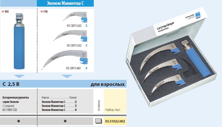 Клинок ларингоскопа KaWe Macintosh Economy традиционный - изображение 2