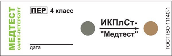 Индикатор плазменной стерилизации Медтест ИКПлСт