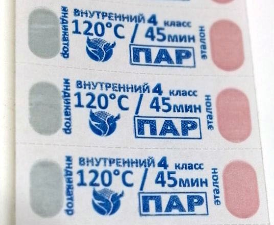 Индикатор паровой стерилизации ИндигоМед ВНИВ 120/45