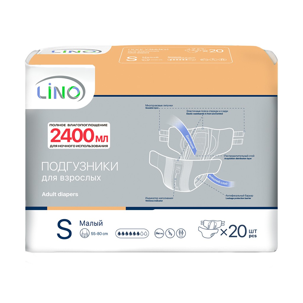 Подгузники для взрослых LINO, размер S, 20 шт.