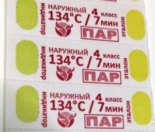 Индикатор паровой стерилизации ИндигоМед ВНИВ 134/7 наружный