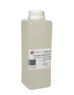 Раствор лизирующий АнализМед для гематологических анализаторов 