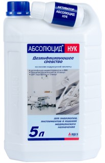 Средство дезинфицирующее АБСОЛЮЦИД нук