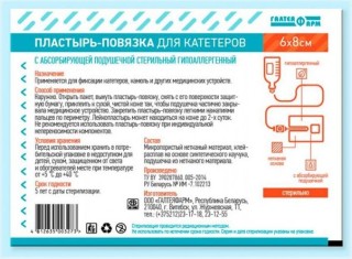 Пластырь-повязка ГалтеяФарм для катетеров