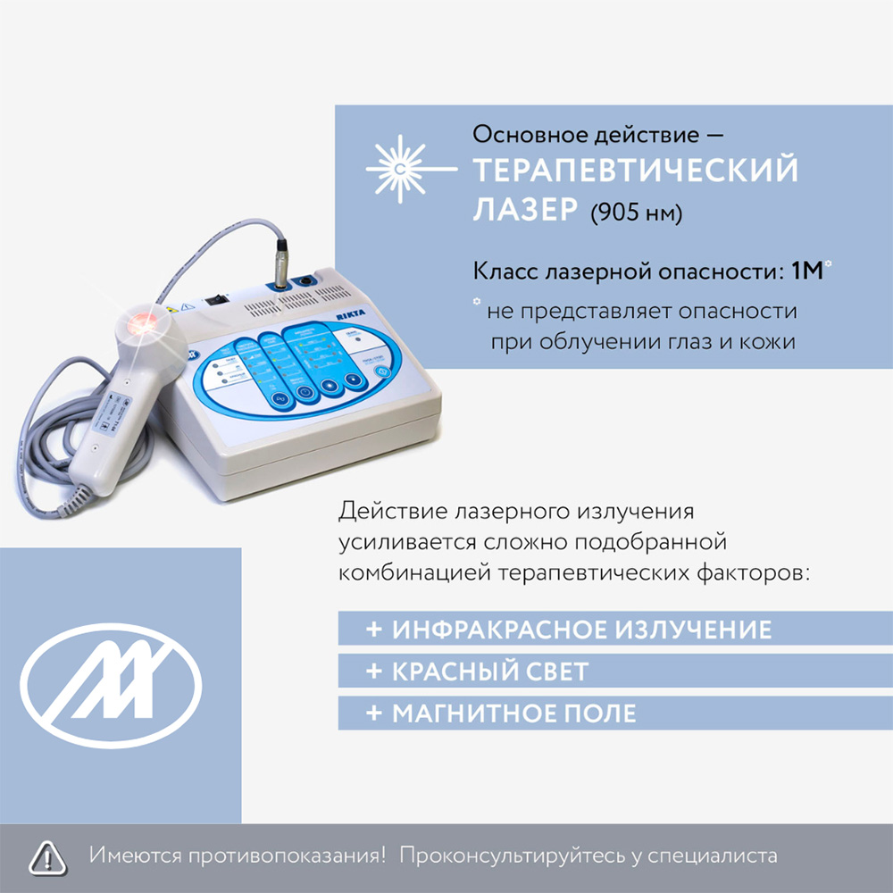 Аппарат лазерный терапевтический Рикта-04/4 - изображение 5